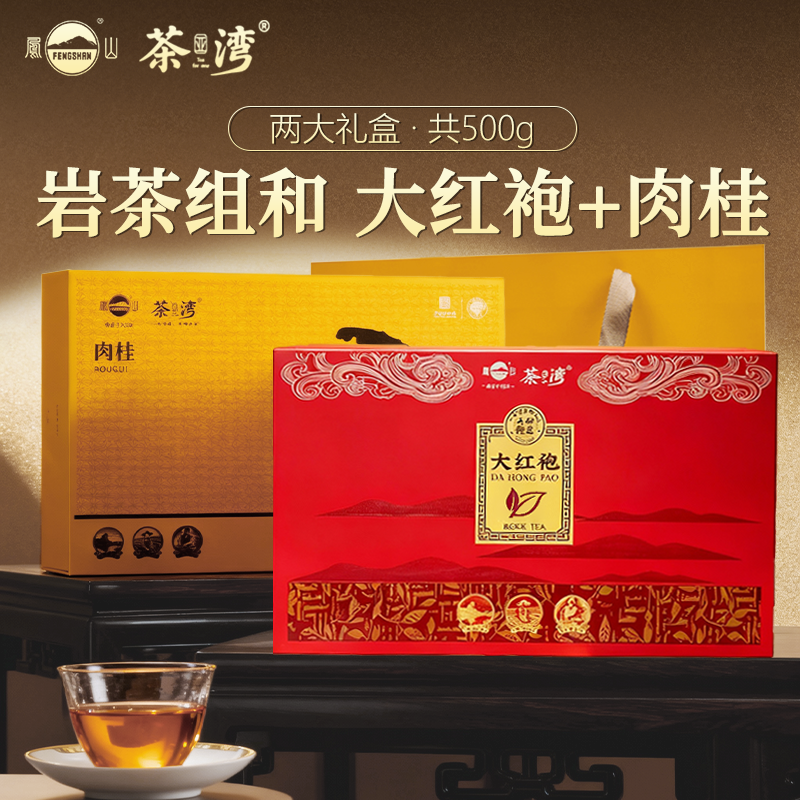 凤山武夷山肉桂武夷岩茶新茶高香乌龙茶高档茶叶500g