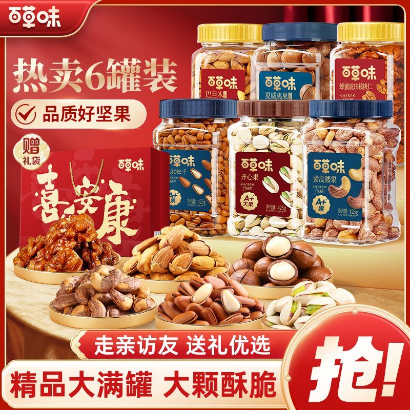 6罐装百草味开心果松子腰果夏威夷果巴旦木核桃仁坚果仁