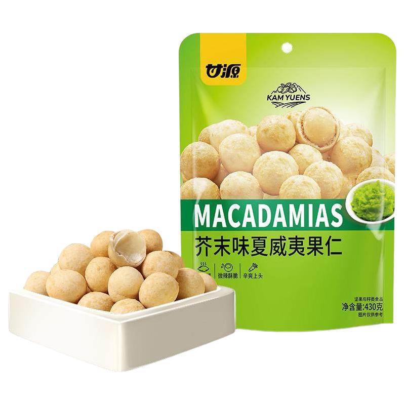 KAM YUEN 甘源 芥末味夏威夷果仁155g坚果零食休闲食品罐装内独立小袋