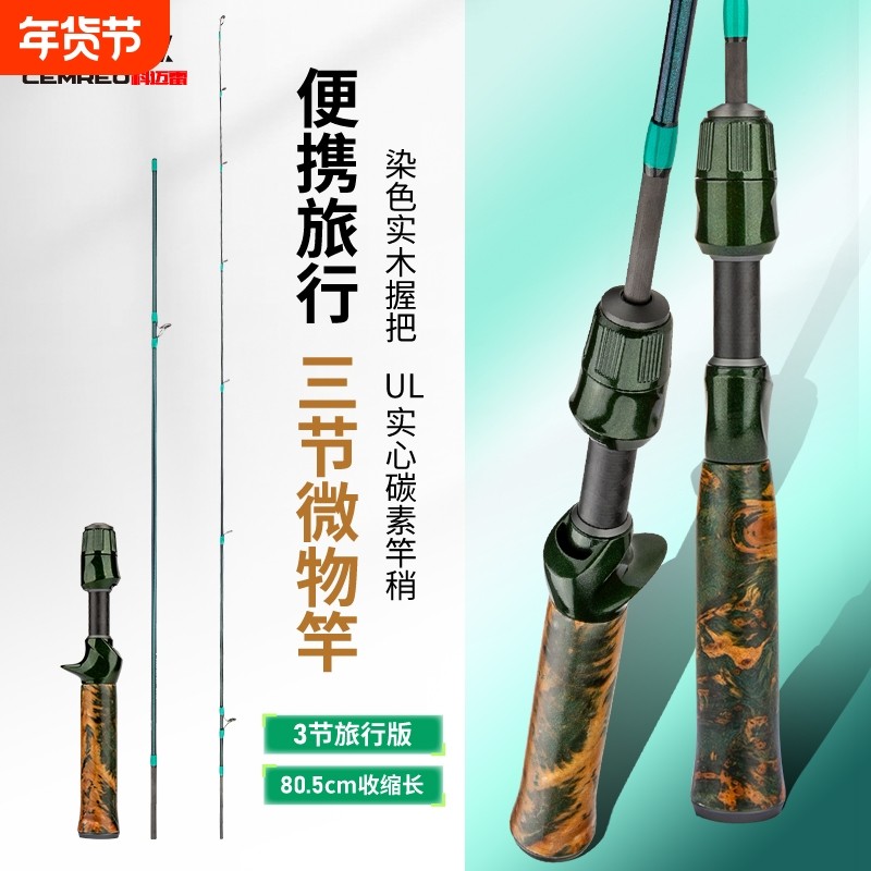  CAMERO/科迈雷 超软 路亚鱼竿