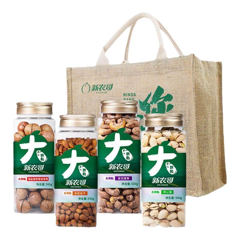 新农哥大颗粒坚果礼盒（袋）过年礼盒非礼盒装