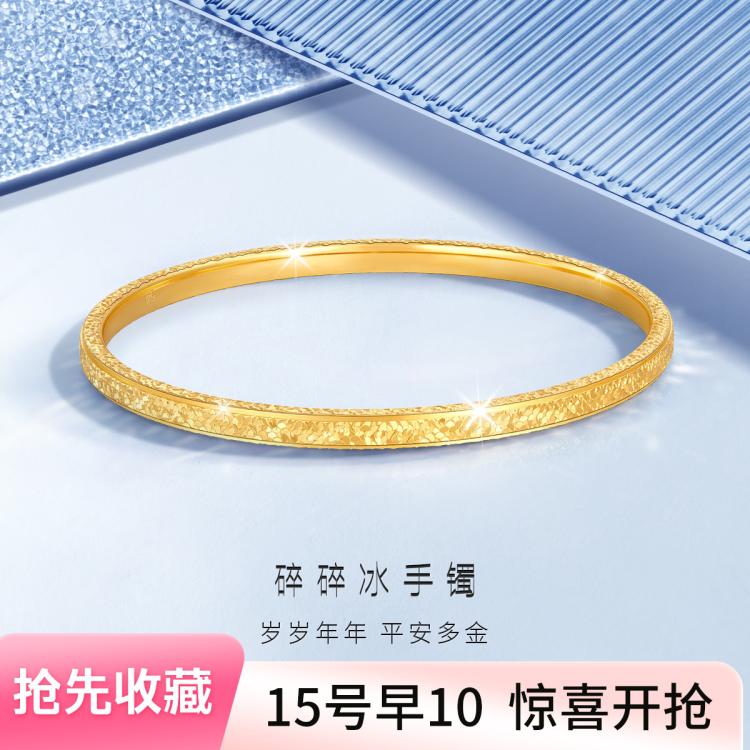 黄金手镯闪耀碎碎冰实心足金手镯金镯子女款计价
