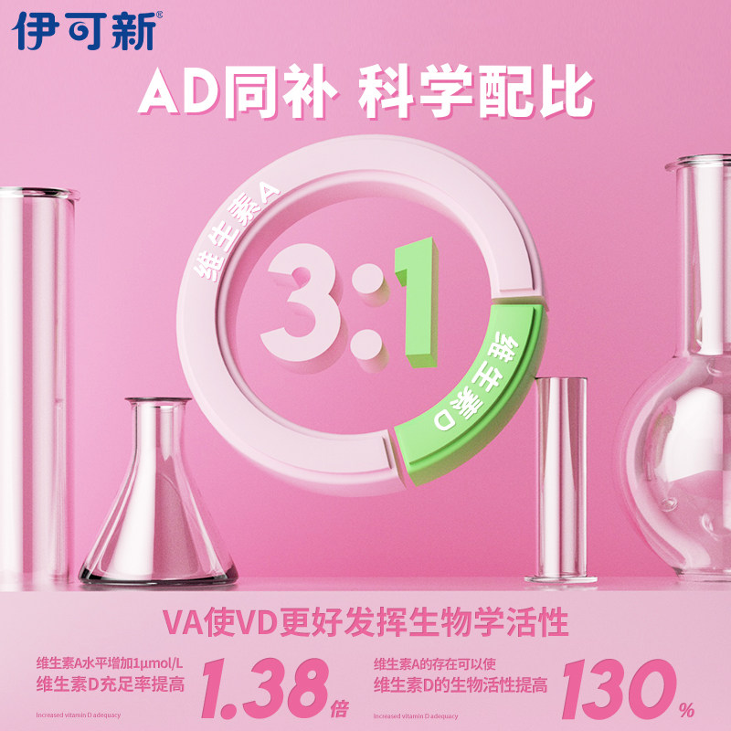  伊可新 婴幼儿维生素AD滴剂