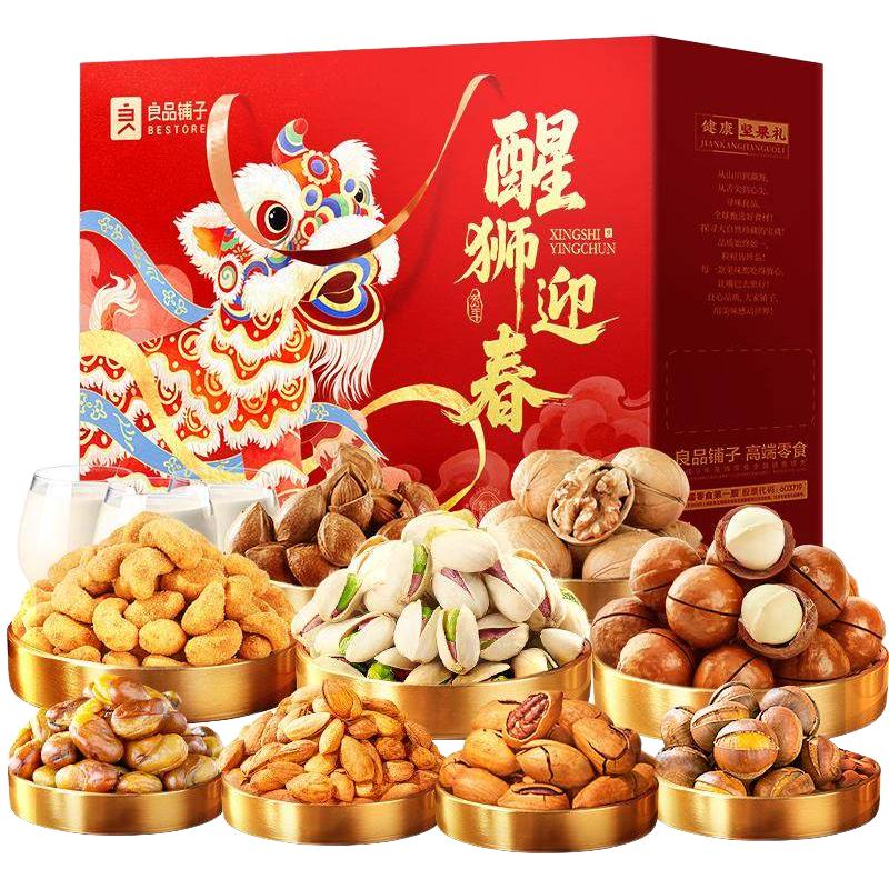 良品铺子誉喜坚果礼盒年货节送人开心果休闲零食大礼包