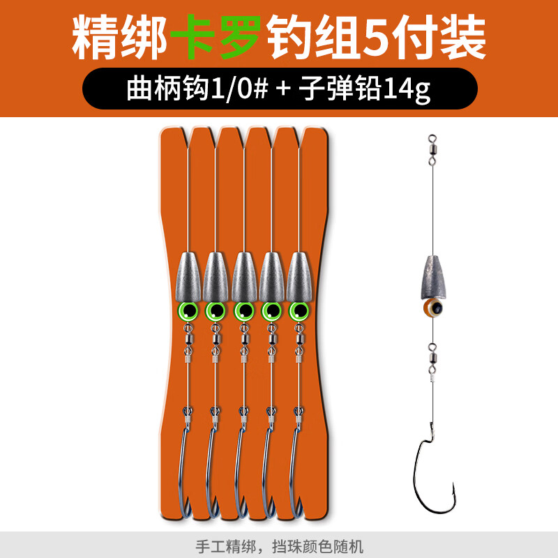 三只鸬鹚免绑卡罗钓组绑好成品路亚钓组防挂底手工精绑卡罗莱纳套装鳜鱼 卡罗1