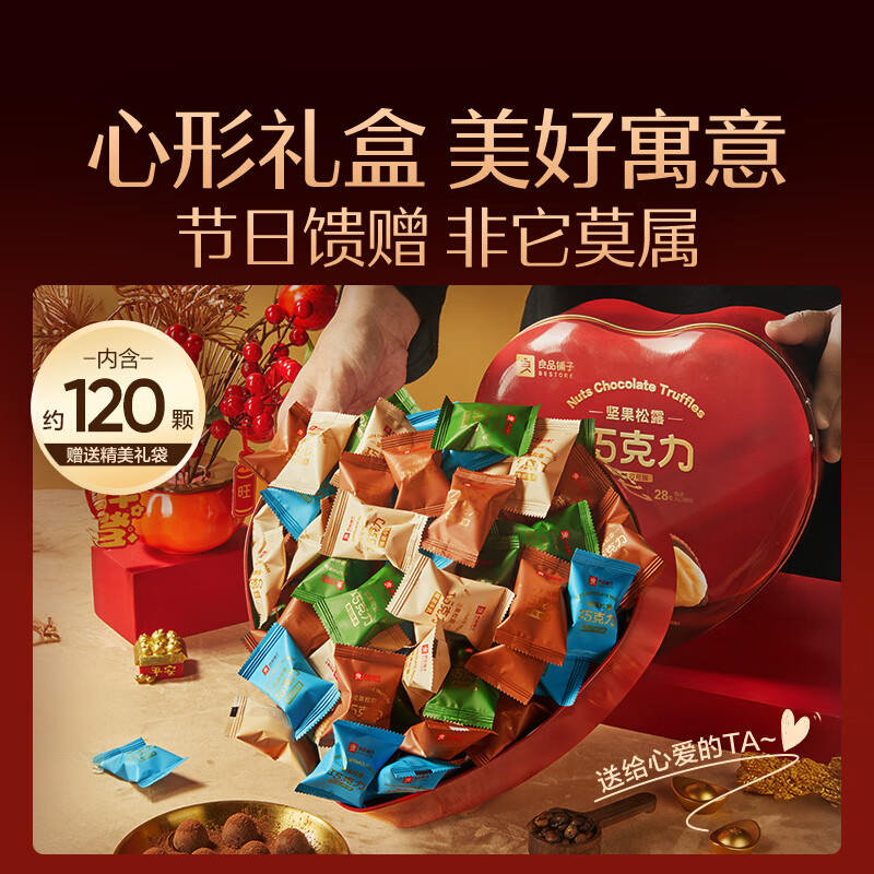 坚果松露巧克力520g