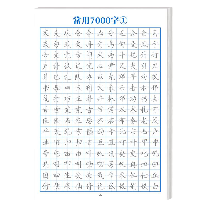 楷书练字帖成人练字正楷大人钢笔硬笔书法成年男女生楷书入门控笔训练字帖唐诗宋词临摹本每日一练初学者常用7000字速成练字