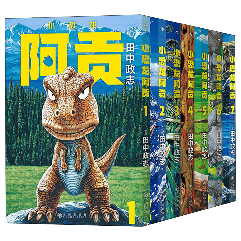 《小恐龙阿贡》（套装共7册）