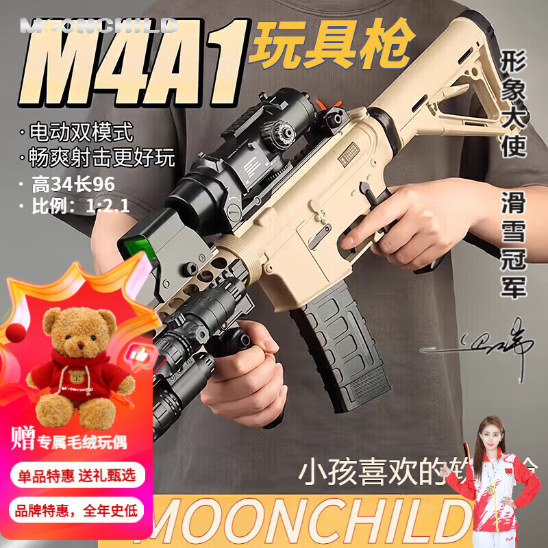  moonchild 可发射 儿童玩具枪 M4A1满配 10包弹  棕色