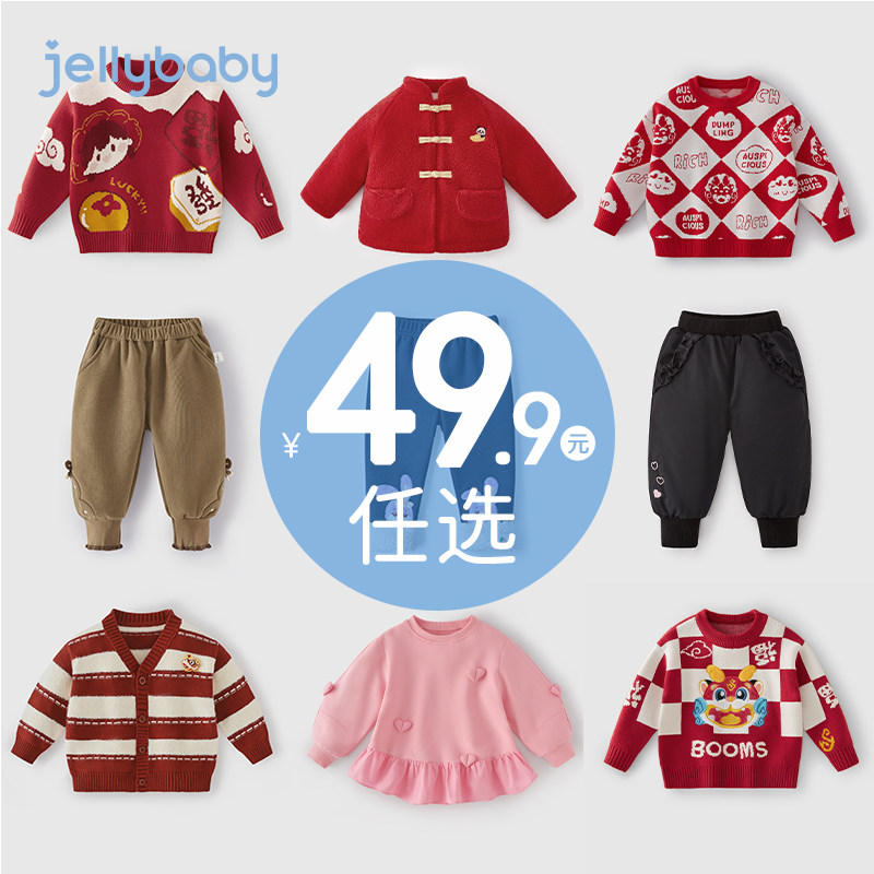 清仓【49.9元任选】jellybaby女童衣服童装男童红色上衣宝宝冬装 杏色-JRG55151