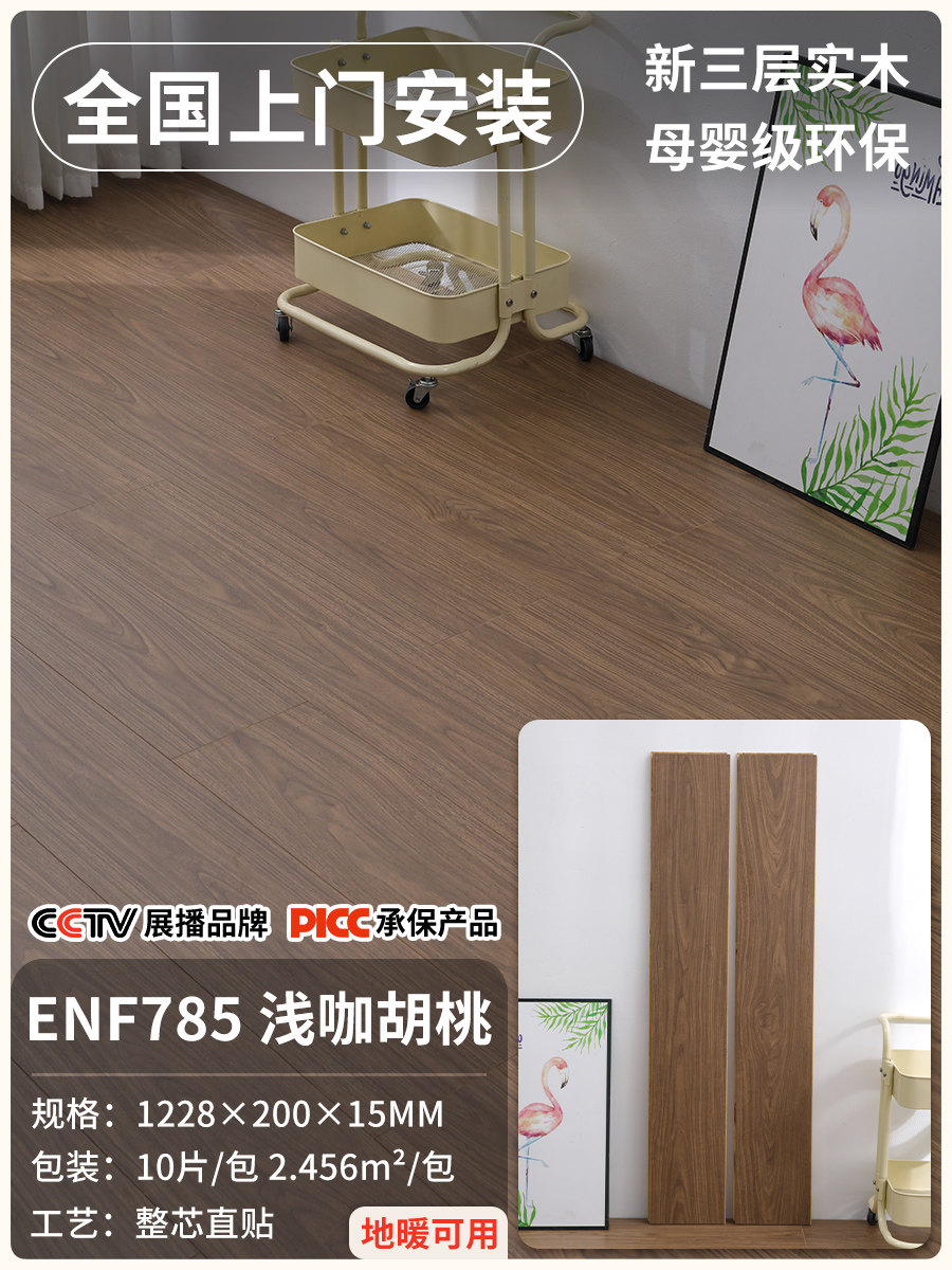 新三层实木复合地板家用防水环保包安装原木奶油风地暖木地板