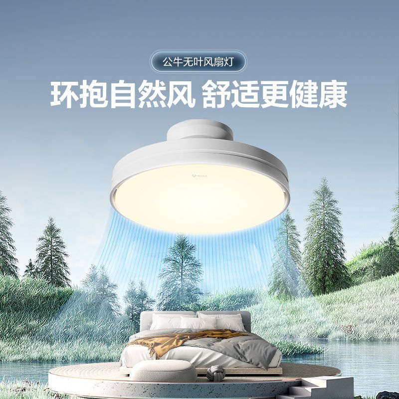  BULL/公牛 隐形扇 风扇灯