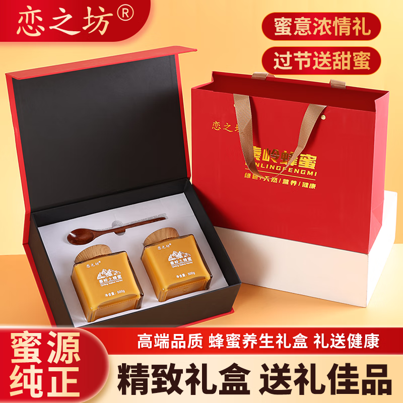 恋之坊土蜂蜜产自秦岭地区礼盒装纯正送领导结晶蜜玻璃瓶 2瓶装蜂蜜礼盒-1盒