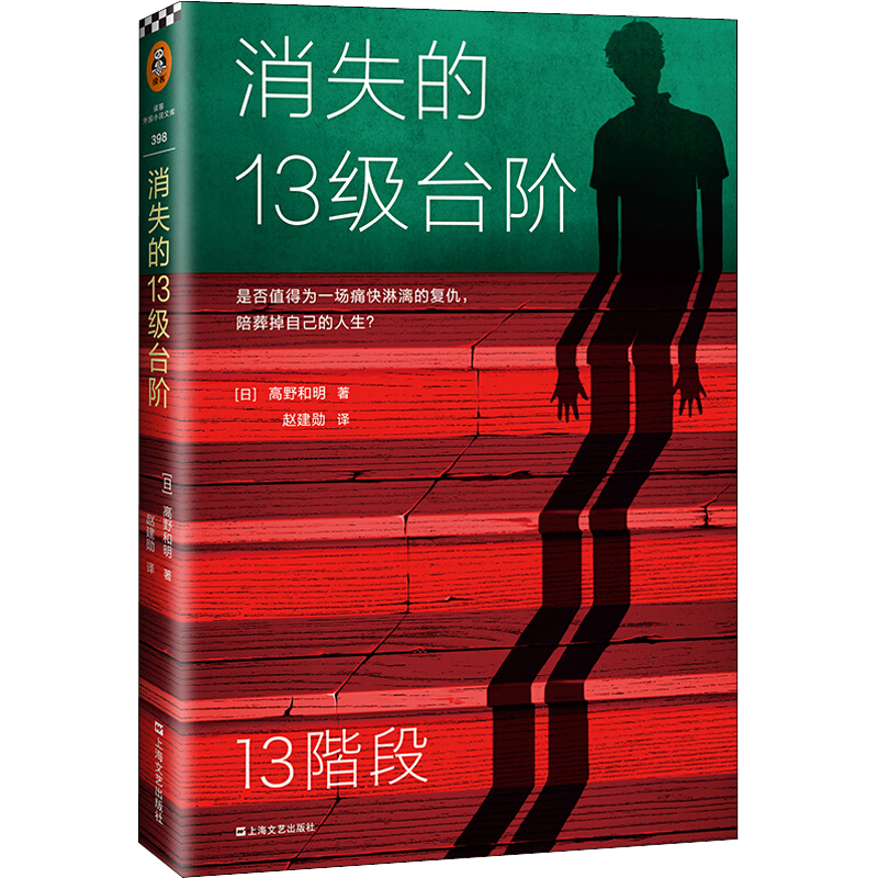 《消失的13级台阶》
