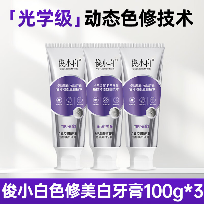 俊小白色修美白牙膏亮白成人含氟去黄去渍修护减轻口臭100g