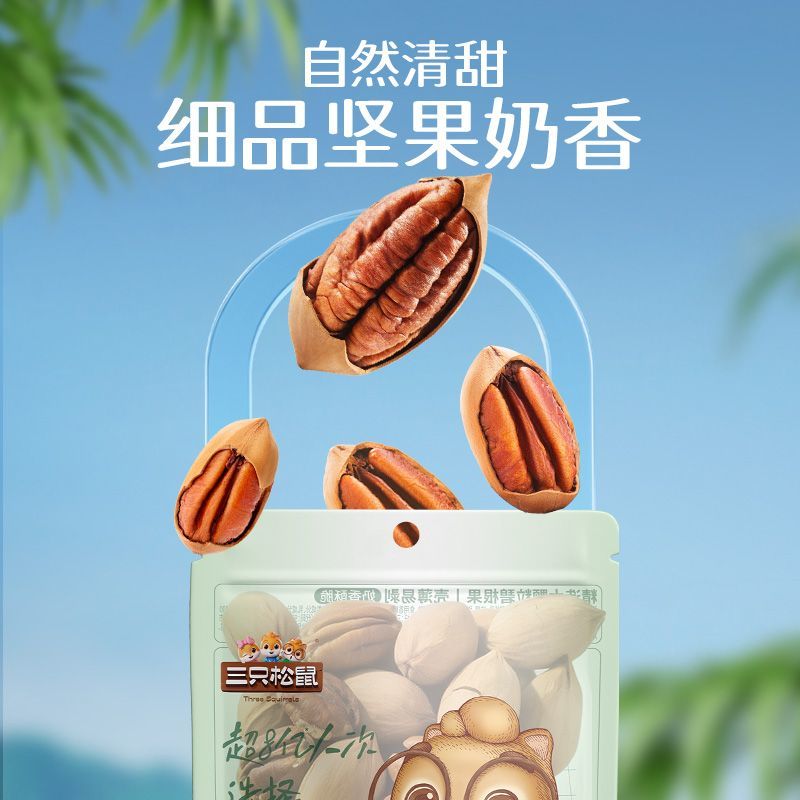 三只松鼠_量贩碧根果455g休闲零食特产奶油味坚果长寿果干果