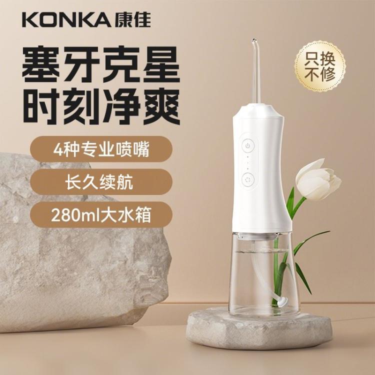康佳 电动冲牙器家用小巧口腔便携全身水洗牙齿清洁洗牙器牙线正畸
