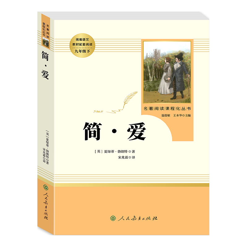 艾青诗选和水浒传人民教育出版社九年级上册完整版唐诗三百首简爱儒林外史人教版语文配套名书目初三课外阅读书籍全套