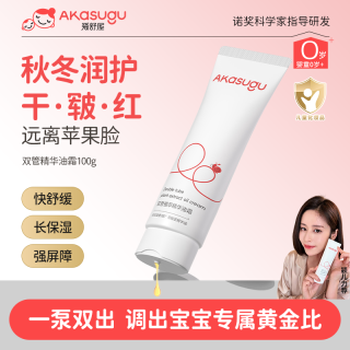 akasugu 儿童面霜宝宝润肤乳保湿双管植萃精华油霜婴儿面霜100g 精华油霜100g