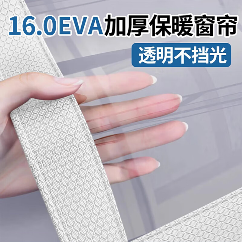 梓晨【16.0EVA】窗户防风保暖膜窗帘冬季密封保温防漏风挡风防寒  整片菱格白【50丝加厚+加宽4cm魔术贴】 宽200cmX高210cm