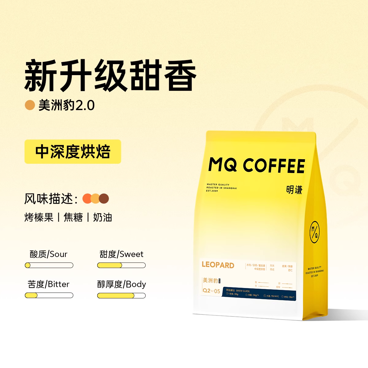 明谦美洲豹拼配意式咖啡豆美式摩卡拿铁现磨黑咖啡中深烘焙咖啡