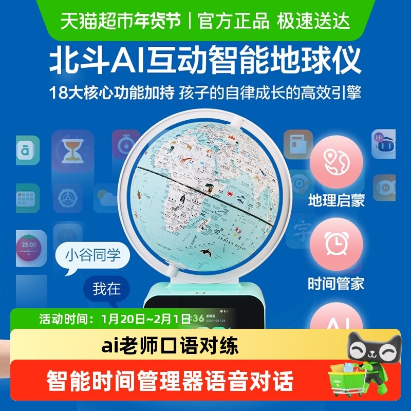 北斗AI地球仪问问时间管理器地球仪AI智能学习3d立体悬浮AR地球仪