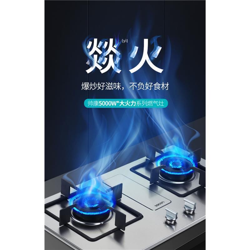  sacon/帅康 68G 5kw大火力 煤气灶