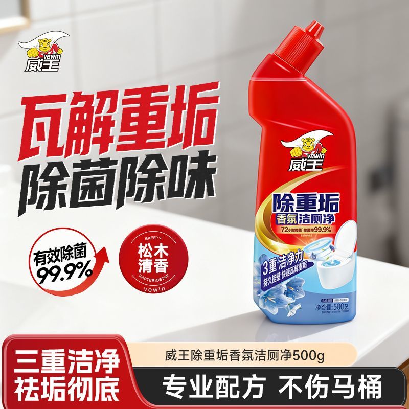 【新年大扫除】威王洁厕灵马桶清洁剂洁厕除臭厕所清洁剂