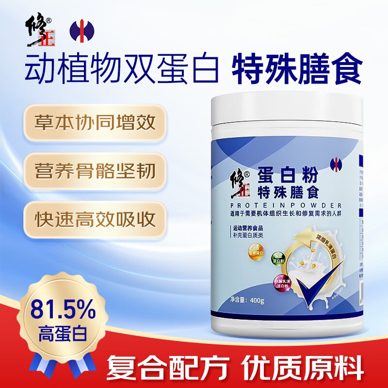 修正蛋白粉特殊膳食动植物乳清蛋白质术后补充恢复中老年人营养品