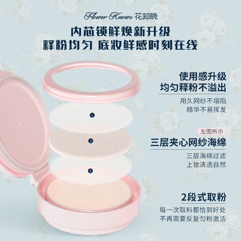  Flower Knows/花知晓 持妆贴肤不易脱妆 气垫