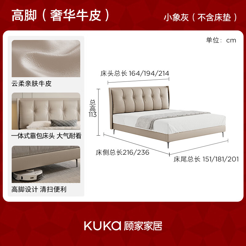  KUKA/顾家家居 云柔亲肤皮 真皮床  【奢华版 云柔亲肤皮】小象灰 高脚款 1.8m*2.0m