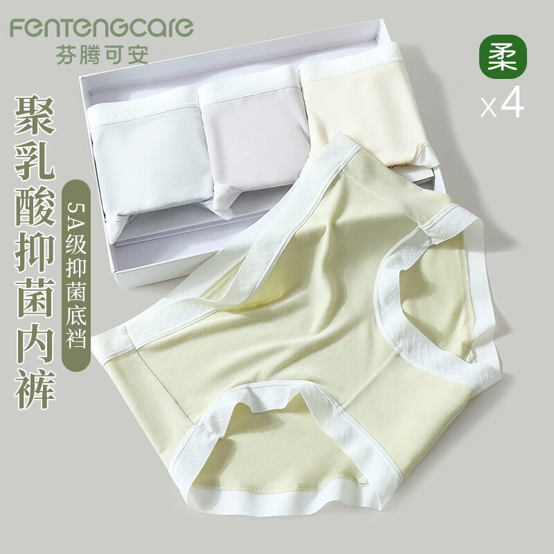 芬腾可安（FENTENGCARE）莫代尔内裤女生聚乳酸抗菌裆无痕舒适透气三角短裤QHBK1479 M