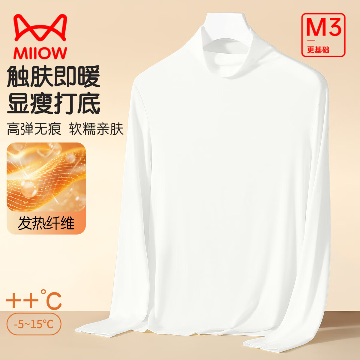 猫人（MiiOW）半高领打底衫女秋无痕发热轻薄内搭长袖修身显瘦百搭内衣