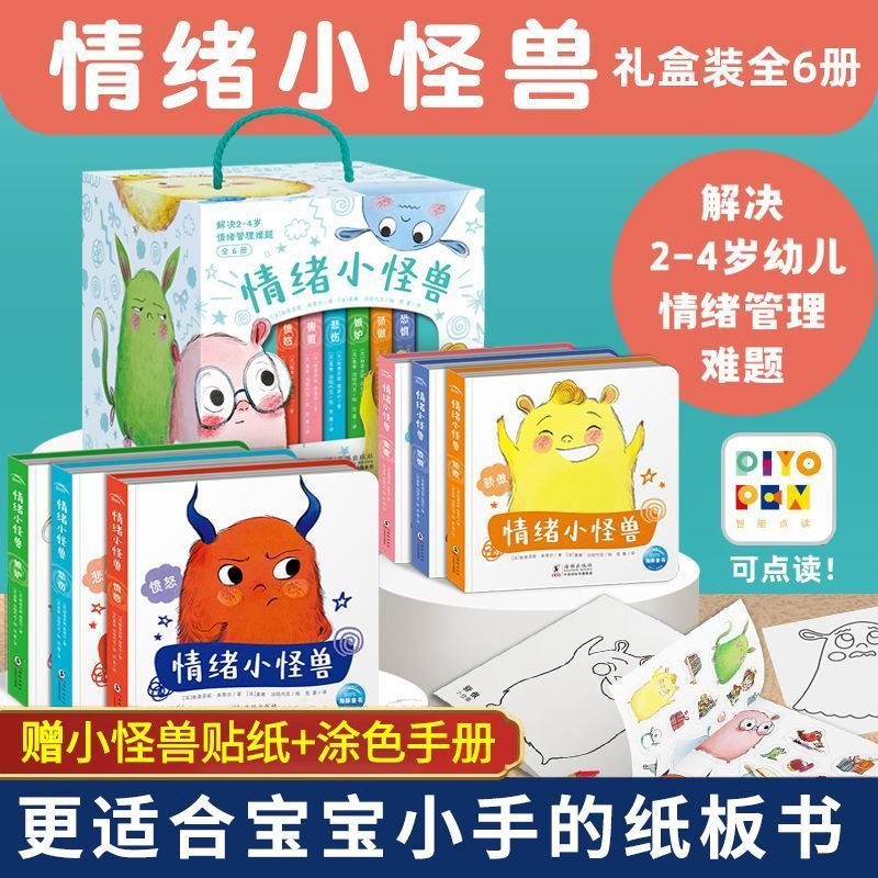 【礼盒装】我的情绪小怪兽全6册幼儿早教书儿童情绪管理绘本