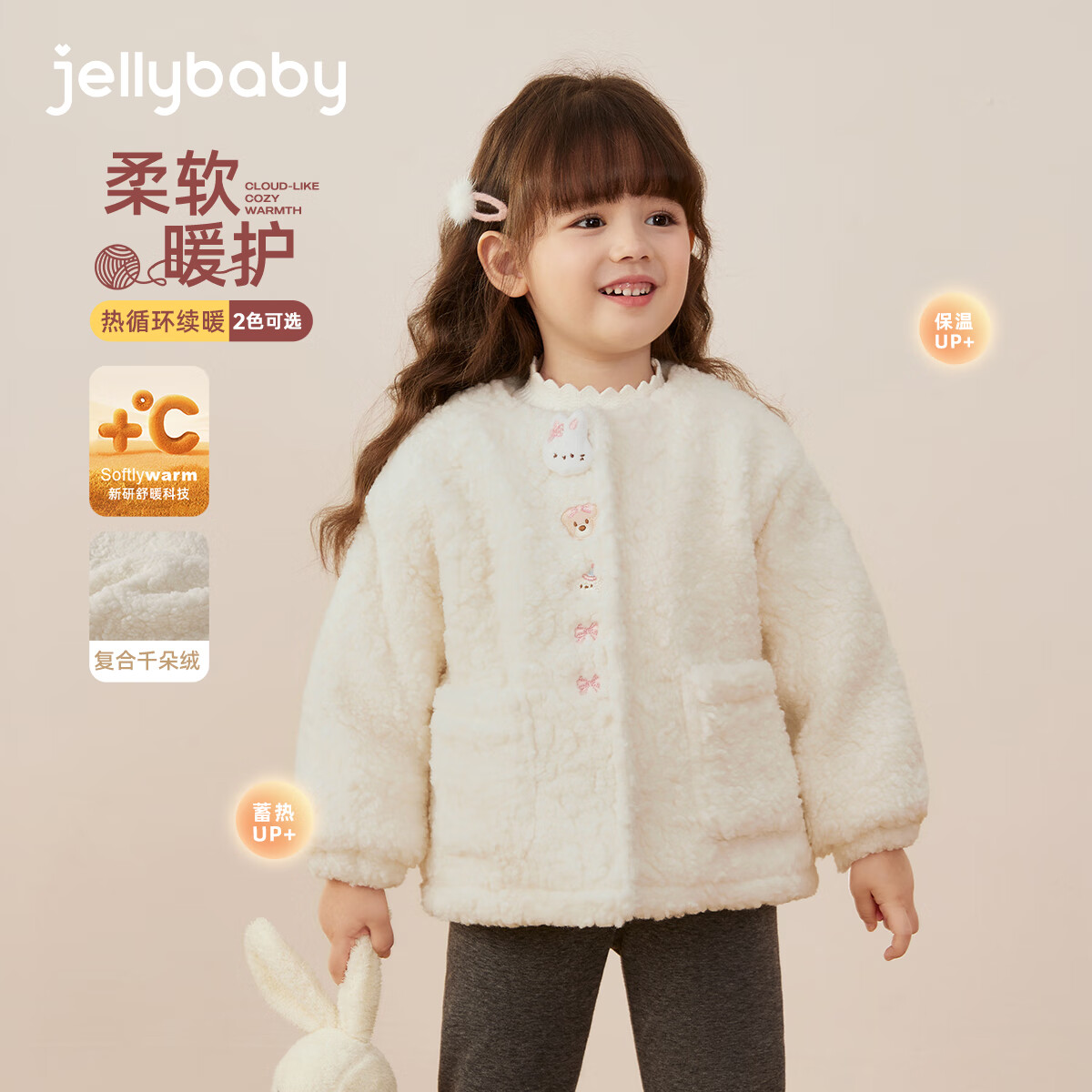 JELLYBABY【立体兔子百搭外套】25冬款儿童羊羔绒毛绒外套女童 粉色 90