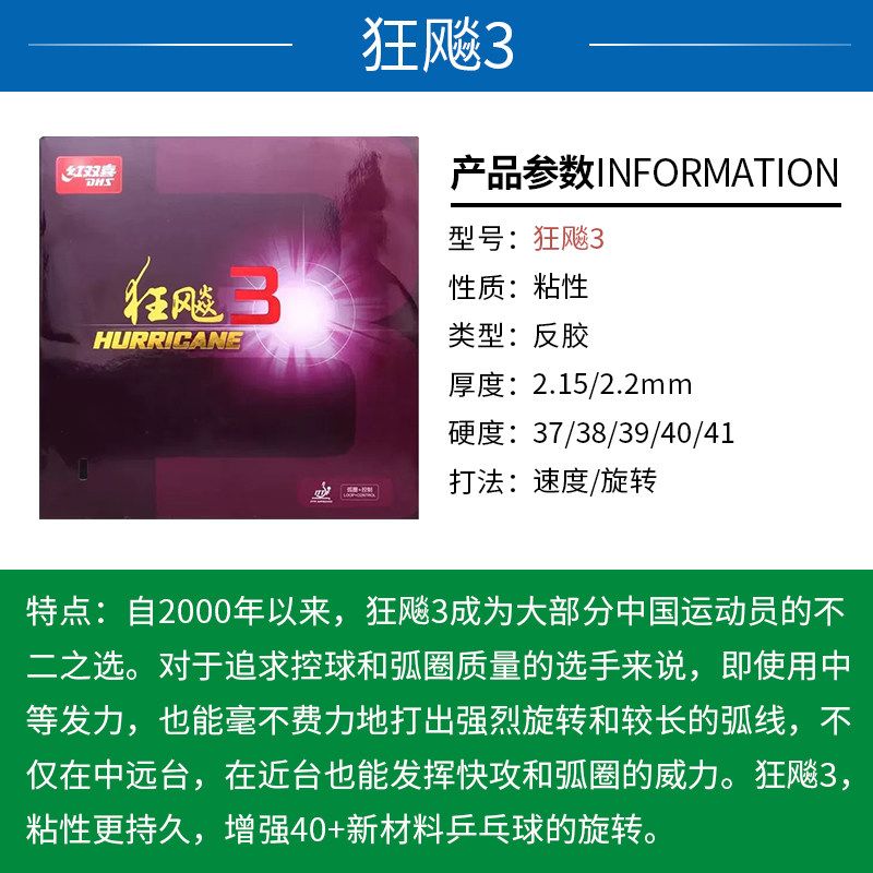 红双喜狂飙3套胶乒乓球拍胶皮乒乓球胶皮狂飚3反胶普狂三狂3