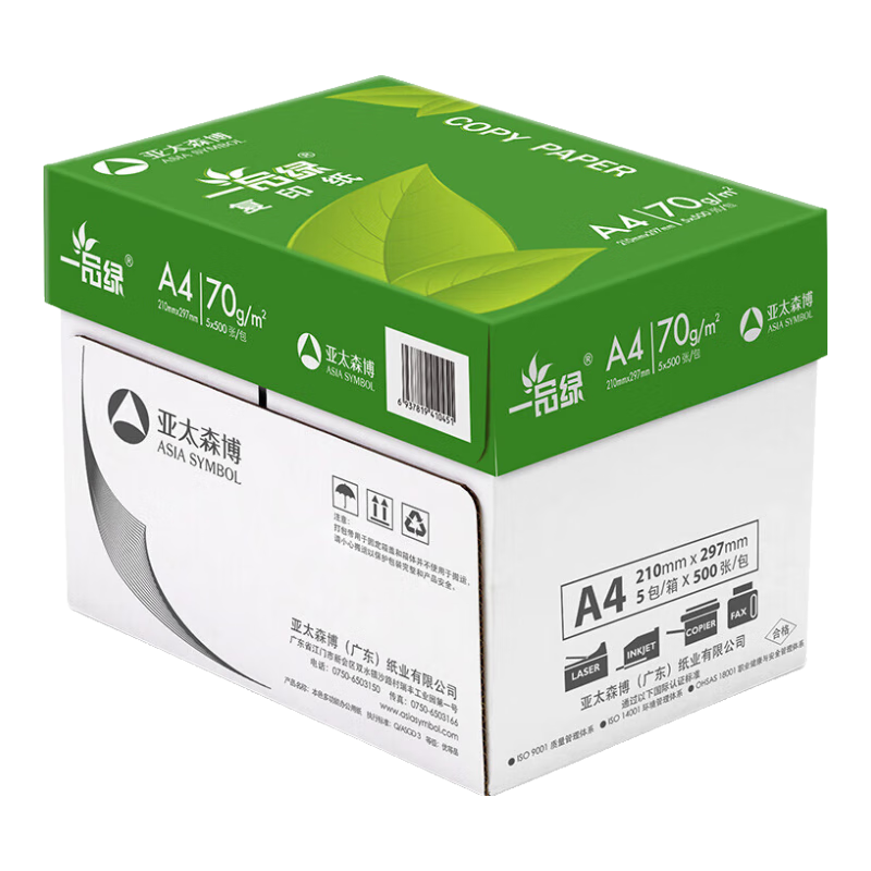 亚太森博一品绿 a4打印纸 A4纸A4复印纸木浆 高性价比 草稿纸白纸绘画办公家用打印琴谱打印 一品绿70g-A4-2500张