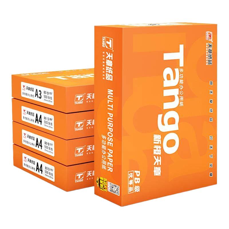 新绿天章 P5201 A4复印纸 70g 500张/包