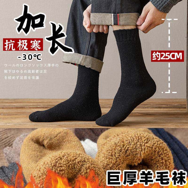 东北抗寒零下40度加绒加厚羊毛袜男女冬保暖羊绒袜哈尔滨旅滑雪袜