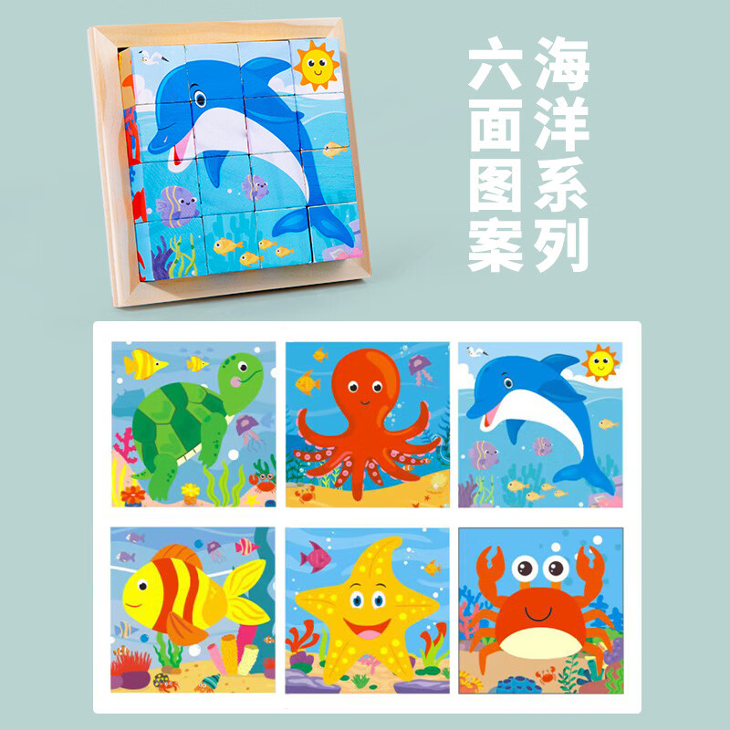 丹妮奇特（Dan Ni Qi Te）儿童益智玩具拼图六面体3D立体拼图儿童早教益智玩具木质拼图积木 六面立体拼图（海洋款)
