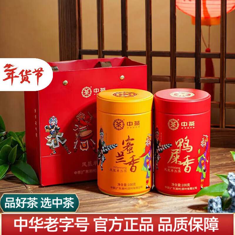 中茶 凤凰单丛鸭屎香蜜兰香特级乌龙茶散茶250g组合装