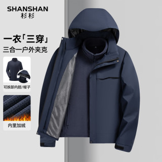 杉杉 夹克男冬季休闲可拆卸帽加绒加厚保暖红品外套 藏青色 4XL