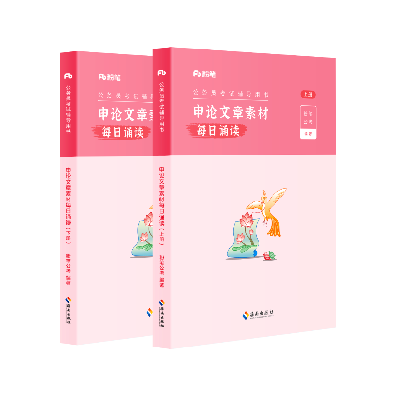 粉笔公考2024国省考公务员考试申论文章素材每日诵读申论范文素材公务员考试2024 