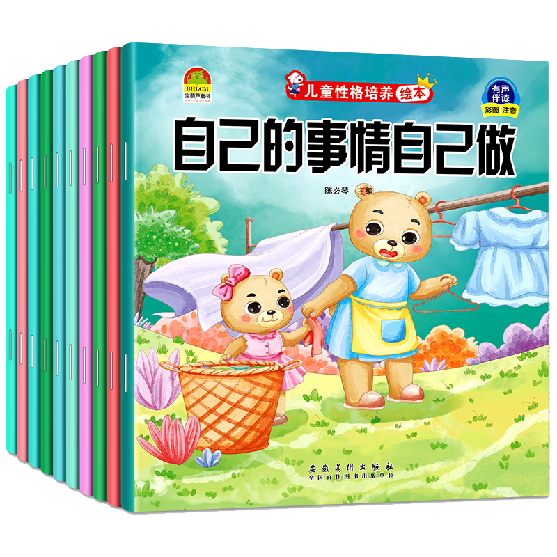 《3-6岁儿童性格培养绘本》（全10册）