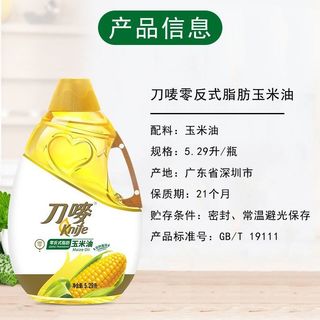 刀唛零反式脂肪玉米油5.29L 非转基因压榨玉米油家庭装