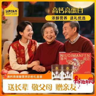 认养一头牛 高钙生牛乳膳食纤维高蛋白 成人奶粉