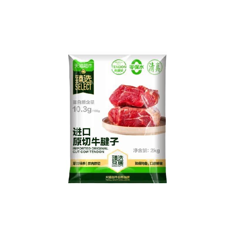  天猫超市 原切 牛腱子