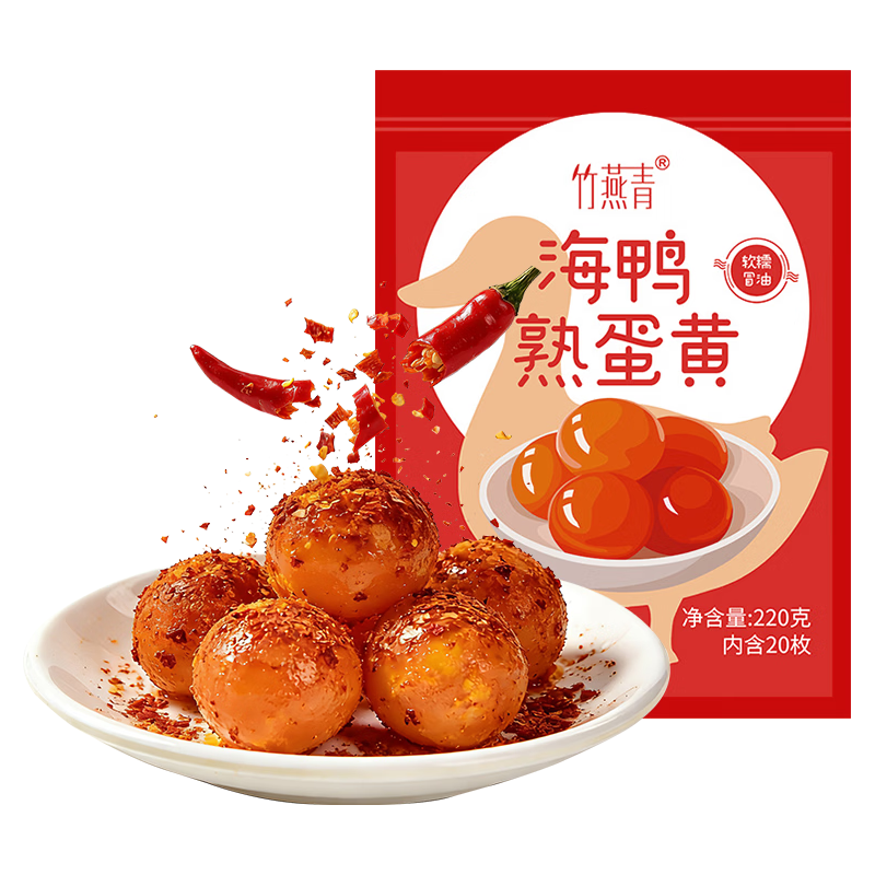 竹燕青烤海鸭蛋黄年货节熟食真空即食烘焙原料咸鸭蛋黄220g20枚装香辣味