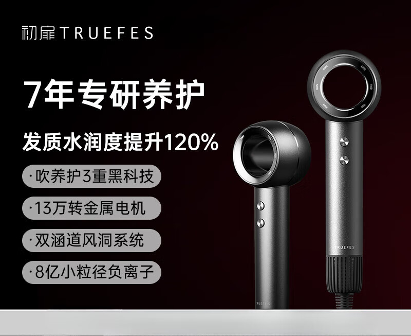  TRUEFES/初扉 高速速干 吹风机