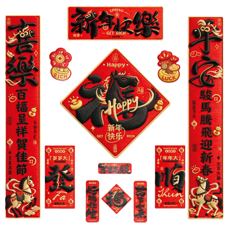 欧妮姿磁吸对联春联对联2026年马年春节家用过年春联农村大门福字贴